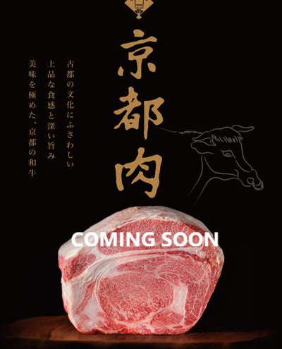 京都肉