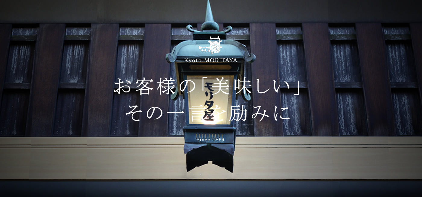 モリタ屋 (京都)｜明治2年創業 最高品質のすき焼き・しゃぶしゃぶ